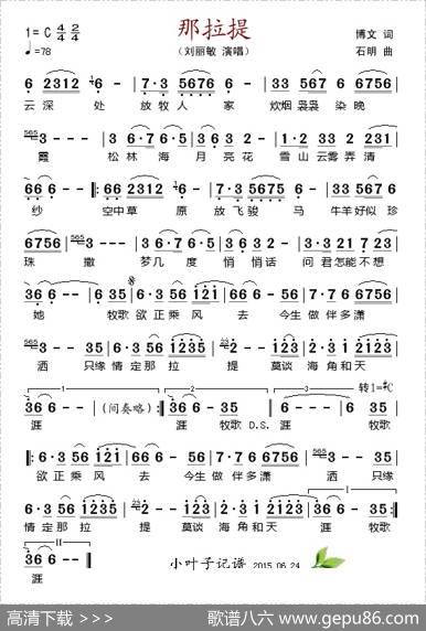 那拉提（博文词石明曲） - 博文|石明