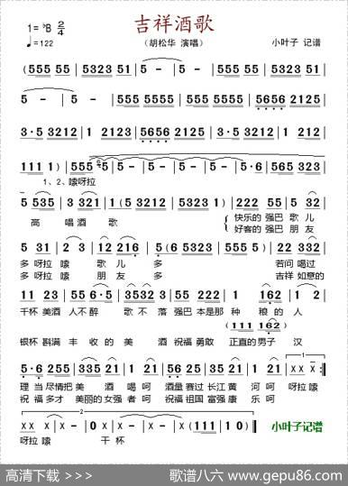 吉祥酒歌（胡松华演唱版）