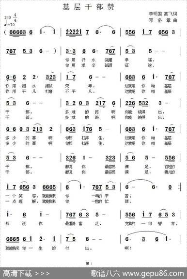 基层干部赞 - 李明国高飞|邓洛章