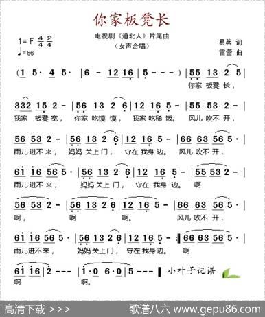 你家板凳长（电视剧《道北人》片尾曲） - 易茗|雷蕾