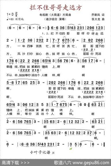 拦不住哥哥走远方（电视剧《大商道》片尾曲） - 乔新凤|张大龙