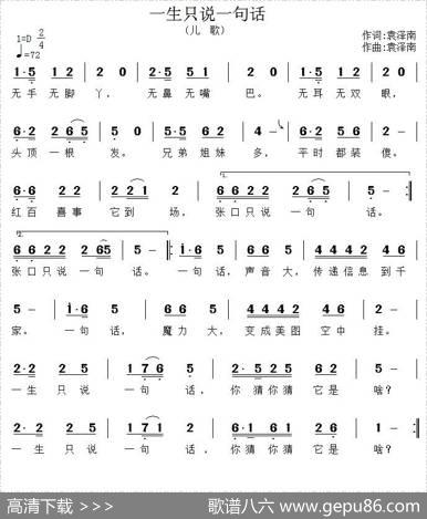 一生只说一句话 - 袁泽南|袁泽南
