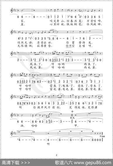满城尽带黄金甲（线、简谱混排版） - 韩静霆|王祖皆、张卓娅