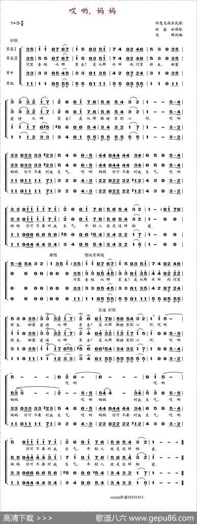 哎哟妈妈（四重唱）