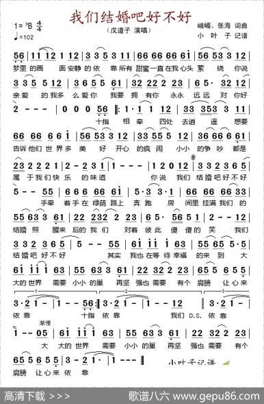 我们结婚吧好不好 - 峨嵋、张海|峨嵋、张海