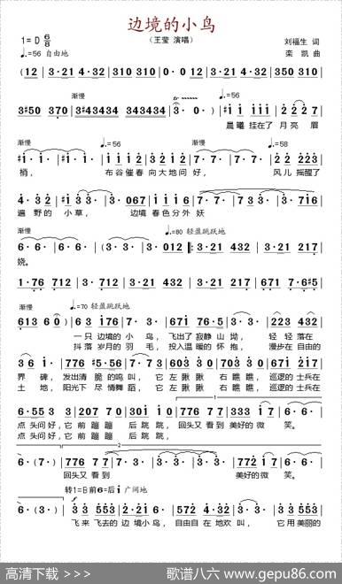 边境的小鸟 - 刘福生|栾凯
