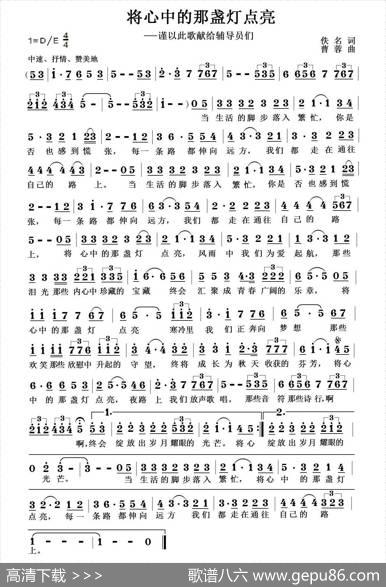 将心中的那盏灯点亮（独唱版） - 佚名|曹蓉