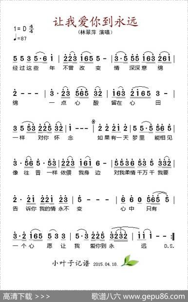 让我爱你到永远