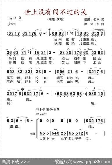 世上没有闯不过的关 - 斌庭、公木|徐沛东