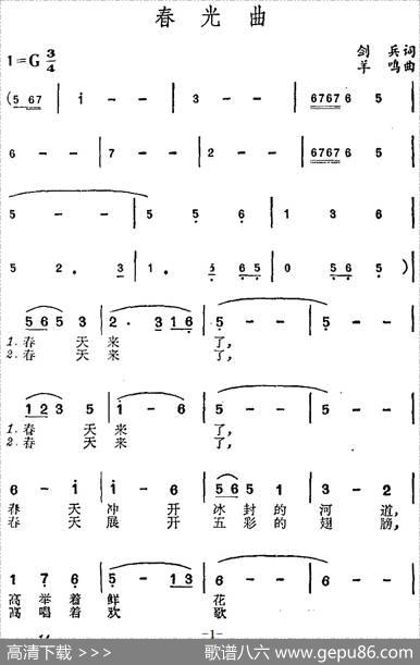 春光曲（剑兵词羊鸣曲） - 剑兵|羊鸣