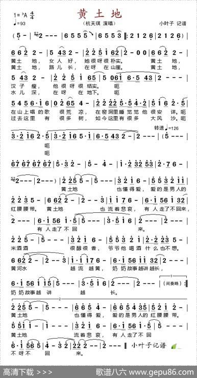 黄土地（杭天琪演唱）