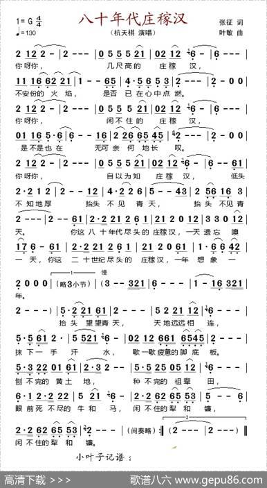 八十年代庄稼汉 - 张征|叶敏