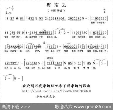 海南丢