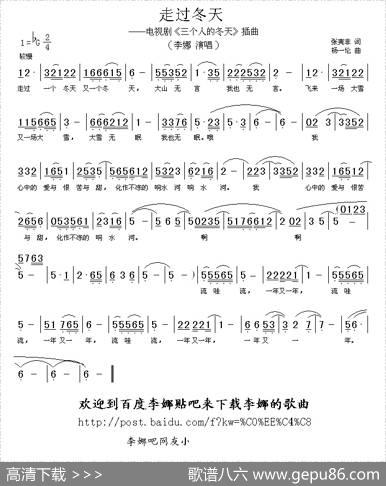 走过冬天（张夷非词杨一伦曲） - 张夷非|杨一伦