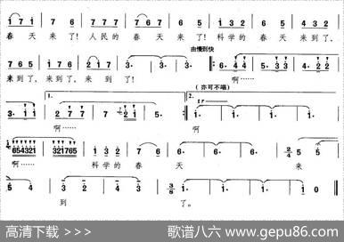 科学的春天来了 - 吕念藻|尚德义