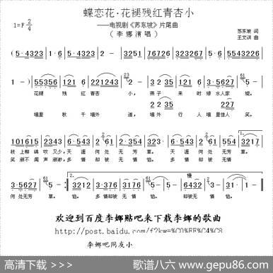 蝶恋花.花褪残红青杏小（电视剧《苏东坡》片尾曲） - 苏东坡|王文训