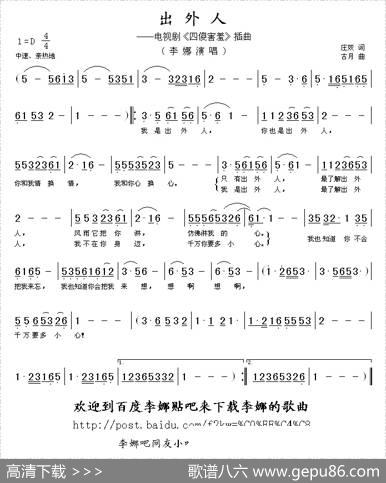 出外人 - 庄奴|古月