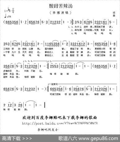 酸甜苦辣汤