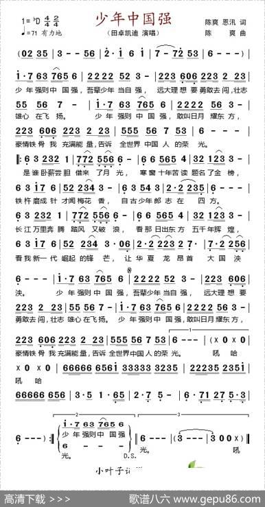 少年中国强 - 陈爽、恩汛|陈爽