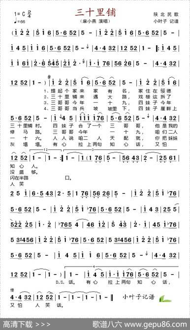 三十里铺（麻小燕演唱版本）