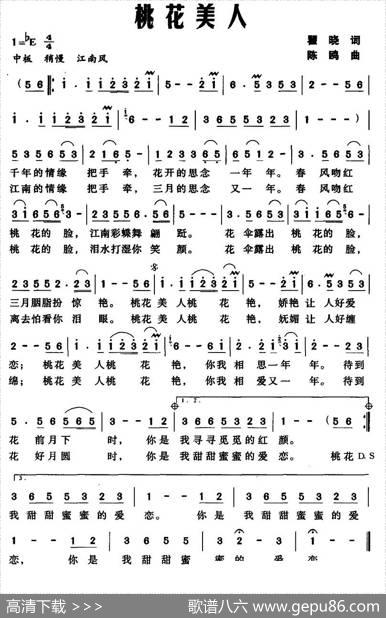 桃花美人（瞿晓词陈鸥曲） - 瞿晓|陈鸥