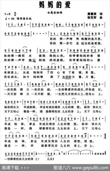 妈妈的爱（高雷英词张艺军曲） - 高雷英|张艺军