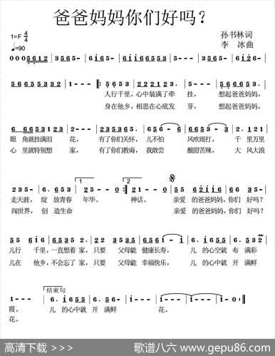 爸爸妈妈你们好吗？ - 孙书林|李冰