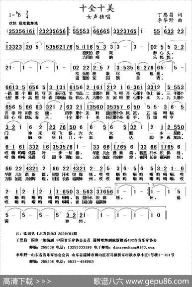 十全十美（丁恩昌词李华野曲） - 丁恩昌|李华野