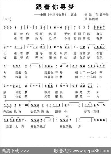 十三根金条（电影《十三根金条》主题歌） - 姚言黄平波|陈的明