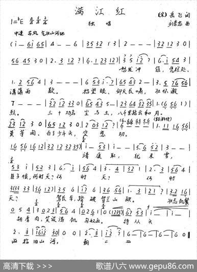 满江红（[宋]岳飞词刘崇忠曲） - [宋]岳飞|刘崇忠