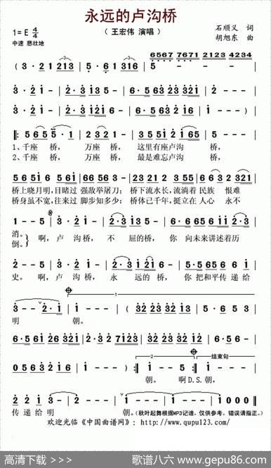 永远的卢沟桥 - 石顺义|胡旭东