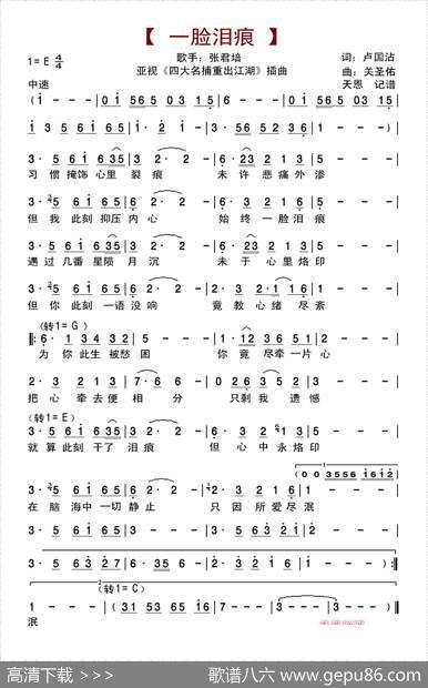 一脸泪痕（亚视《四大名捕》插曲） - 卢国沾|关圣佑