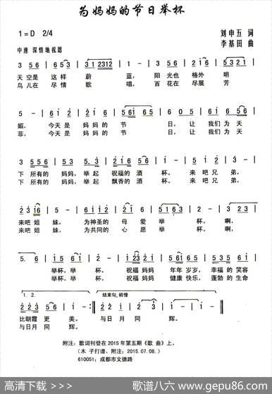 为妈妈的节日举杯 - 刘申五|李基田