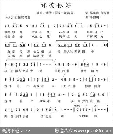 修德你好 - 吴鉴南范源登|陈的明