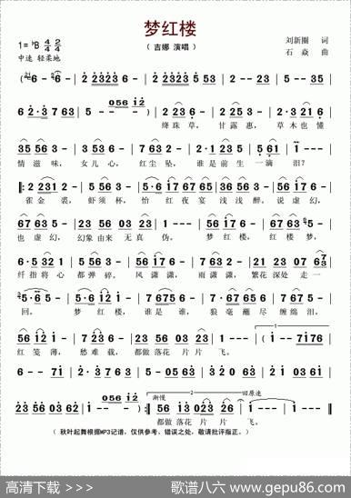 梦红楼（刘新圈词石焱曲） - 刘新圈|石焱