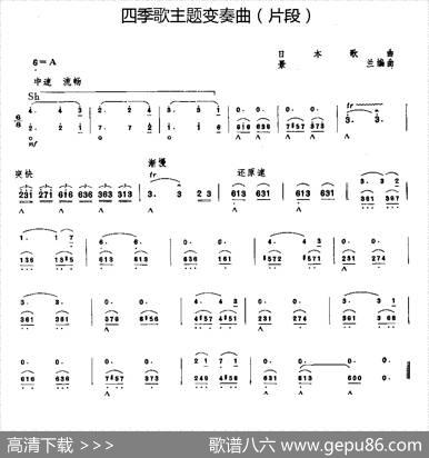 四季歌主题变奏曲（片段）|日本民歌、景兰编曲