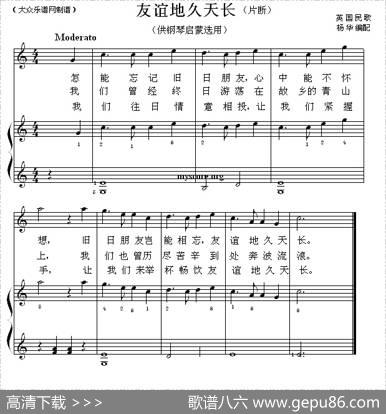 友谊地久天长（片段）（钢琴启蒙小曲·20）|英国民歌、杨华编配