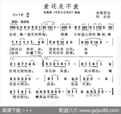 爱还是不爱（电视剧《青春不会等待》插曲） - 李苒苒|肖白