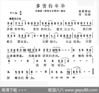 多情的年华（电视剧《青春不会等待》插曲） - 李苒苒|肖白