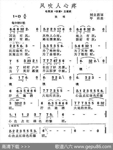 风吹人心疼（电视剧《春寒》主题曲） - 刘立烈|平远