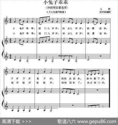 小兔子乖乖（钢琴启蒙小曲·22）|儿歌、范书英编配