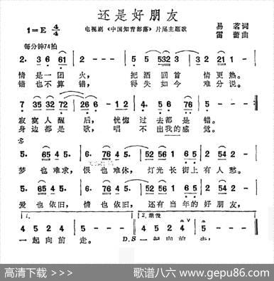 还是好朋友（电视剧《中国知青部落》片尾曲） - 易茗|雷蕾