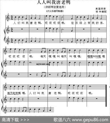 人人叫我唐老鸭（钢琴启蒙小曲·23）|美国歌曲、杨华编配