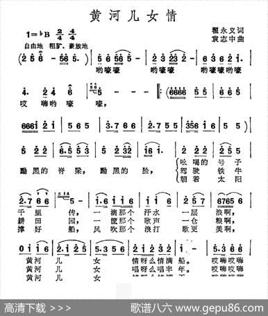 黄河儿女情 - 翟永义|袁志忠