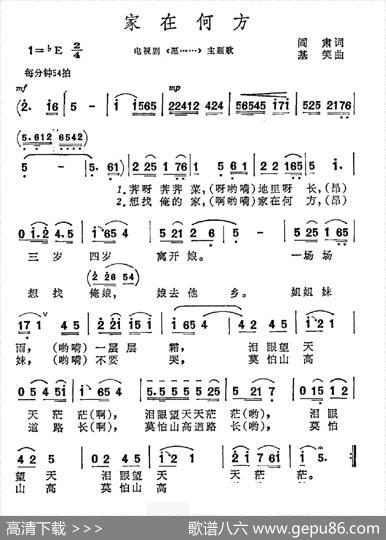 家在何方（电视剧《愿天下父母和睦相爱》主题曲） - 阎肃|基笑