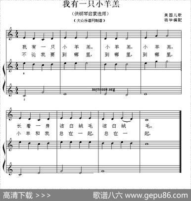 我有一只小羊羔（钢琴启蒙小曲·26）|每个儿歌、杨华编配