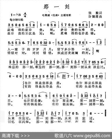 那一刻（电视剧《荒路》主题尾歌） - 张藜|许镜清