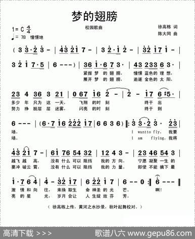 梦的翅膀（徐高栋词陈大同曲） - 徐高栋|陈大同
