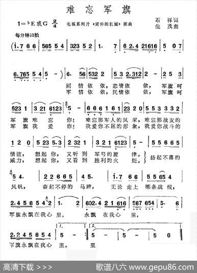 难忘军旗（电视系列片《延伸的长城》插曲） - 石祥|生茂