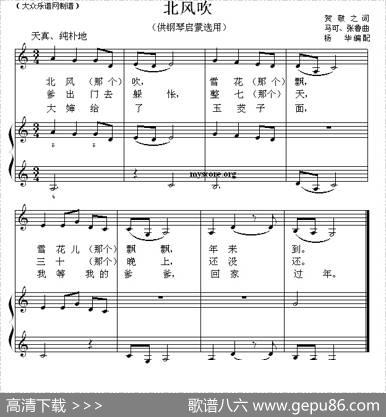 北风吹（钢琴启蒙小曲·27）|马可张鲁曲、杨华编配